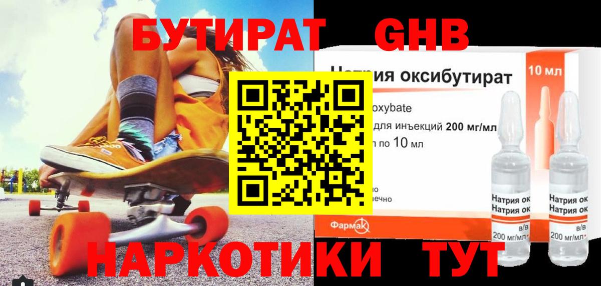 Кумертау  БУТИРАТ оксибутират  Вход с VPN 