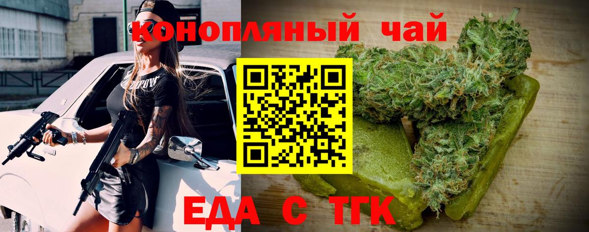 Еда ТГК марихуана  Вход с VPN  Кумертау 