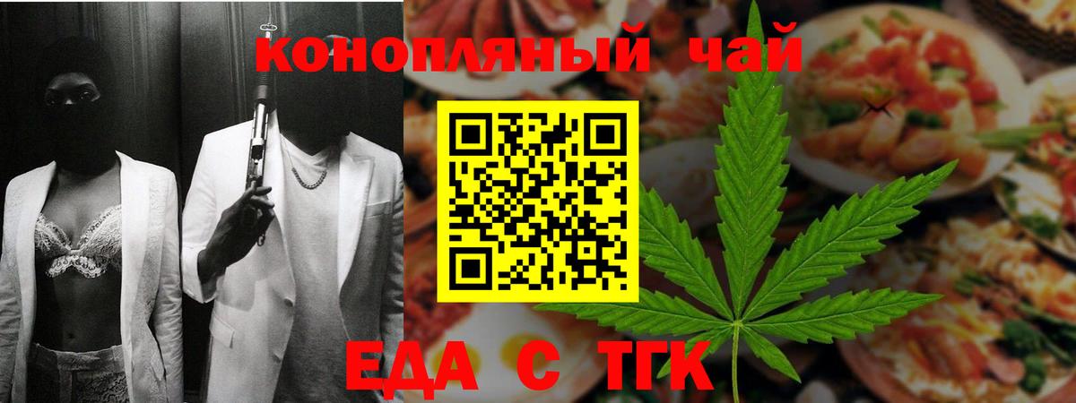 Еда ТГК марихуана Кумертау