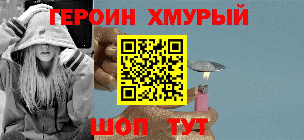 Героин хмурый  Вход с VPN  Героин  Кумертау 