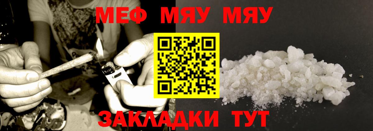 Кумертау  МЯУ-МЯУ кристаллы  МЯУ-МЯУ  МЯУ-МЯУ  Вход с VPN  МЕФ mephedrone 