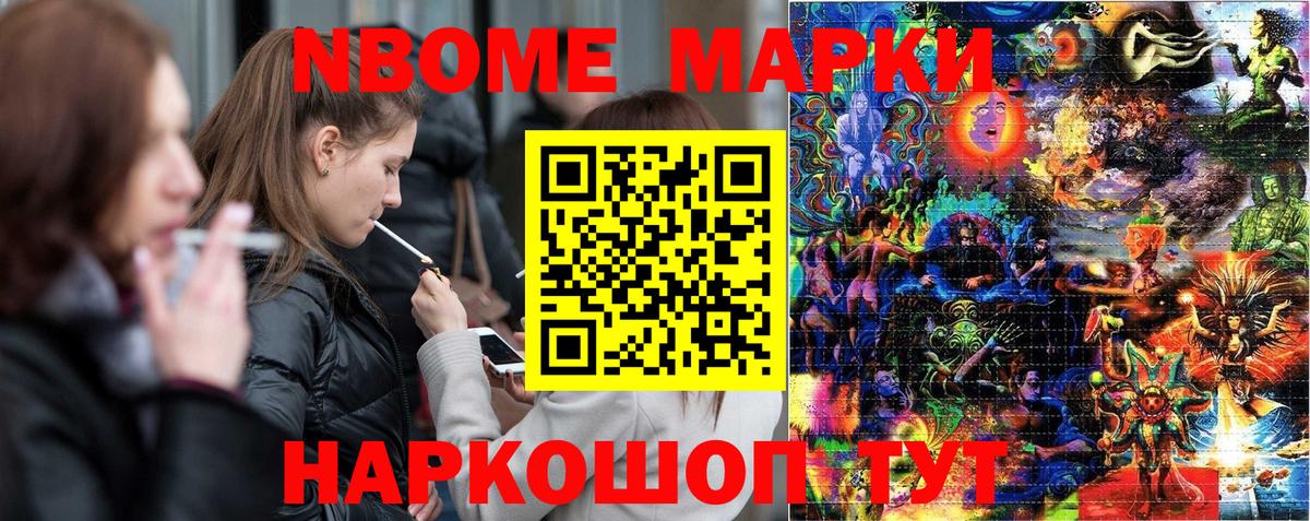 Марки N-bome  Вход с VPN  Кумертау  Наркотические марки 1,8мг 